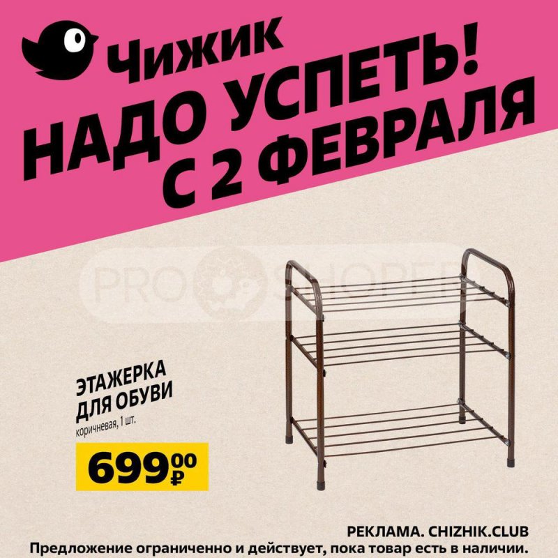 Каталог Чижик с 2 по 8 февраля 2023 года страница 5