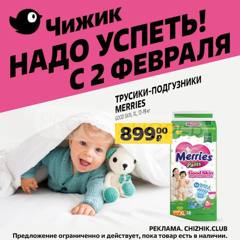 Каталог Чижик с 2 по 8 февраля 2023 года страница 6