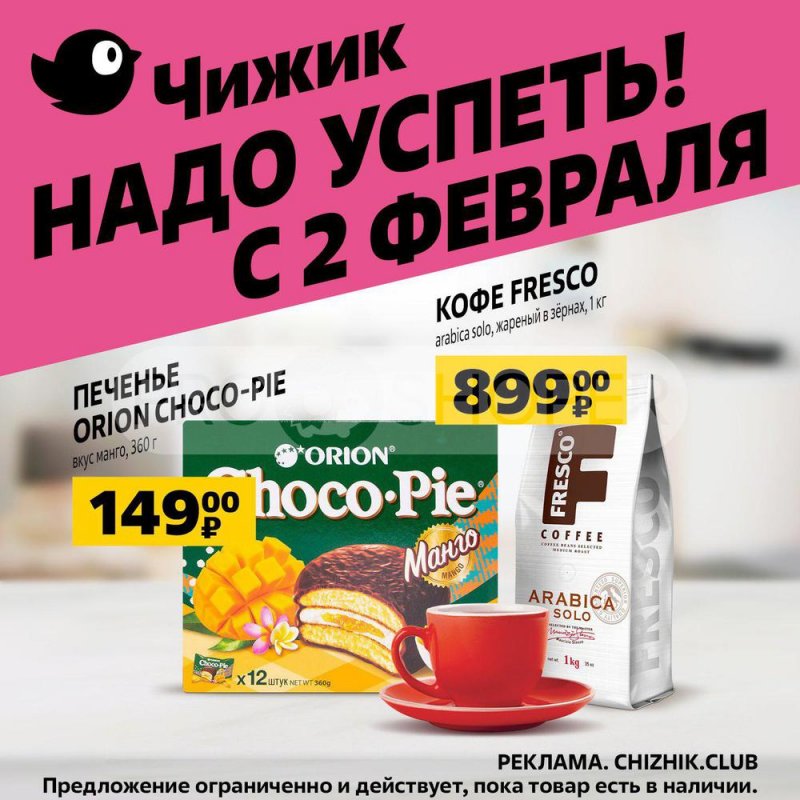 Каталог Чижик с 2 по 8 февраля 2023 года страница 7