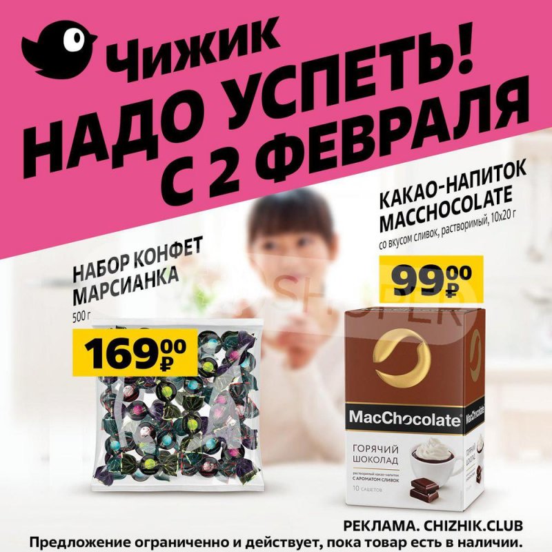 Каталог Чижик с 2 по 8 февраля 2023 года страница 9