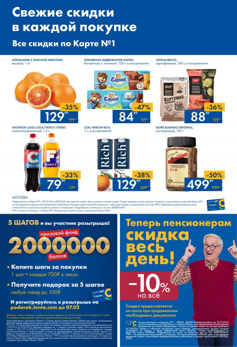 Каталог Мини Лента с 2 по 8 февраля 2023 года страница 16