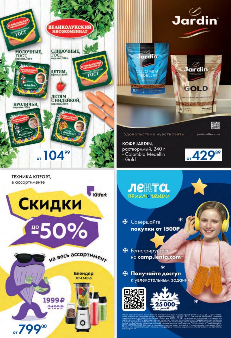 Каталог Лента с 2 по 15 февраля 2023 года страница 26