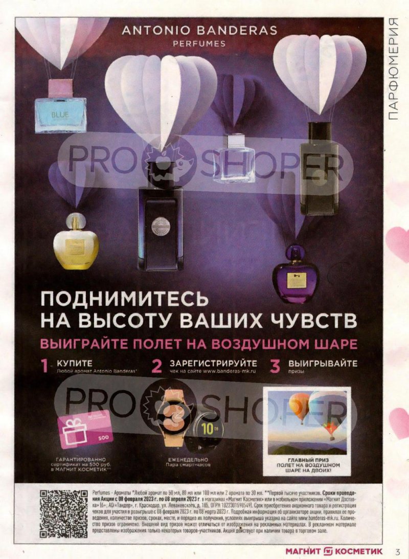 Каталог Магнит Косметик с 8 февраля по 8 марта 2023 года страница 3