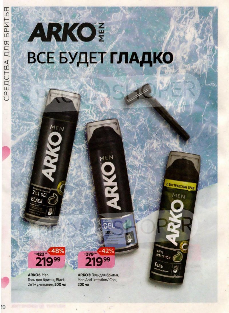 Каталог Магнит Косметик с 8 февраля по 8 марта 2023 года страница 30