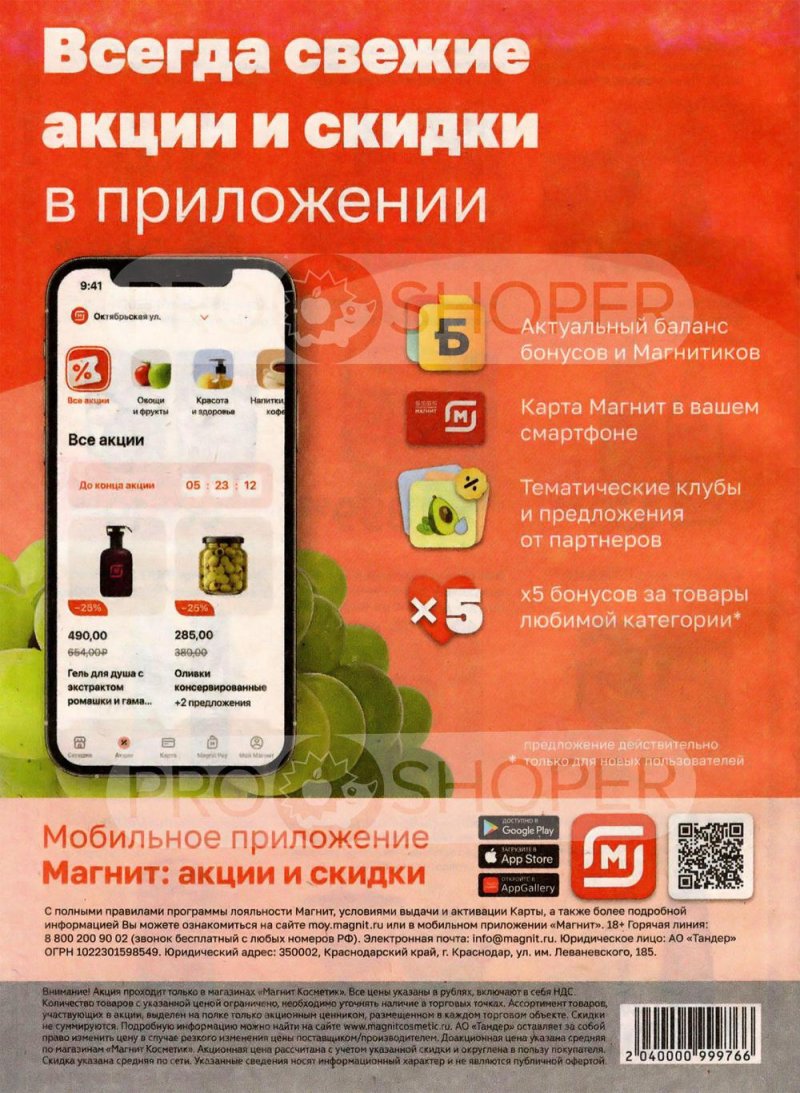 Каталог Магнит Косметик с 8 февраля по 8 марта 2023 года страница 48