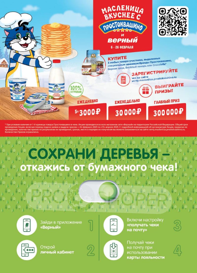 Каталог Верный с 7 по 13 февраля 2023 года страница 6