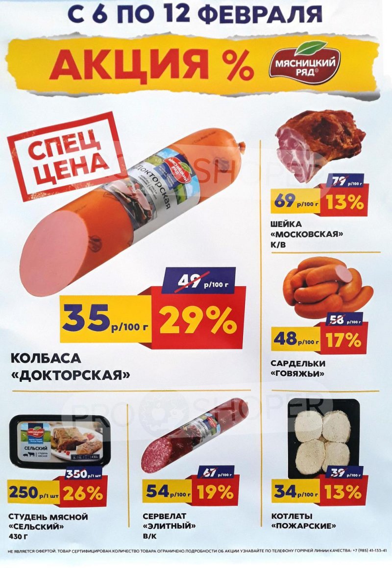 Каталог Мясницкий ряд с 6 по 12 февраля 2023 года страница 1