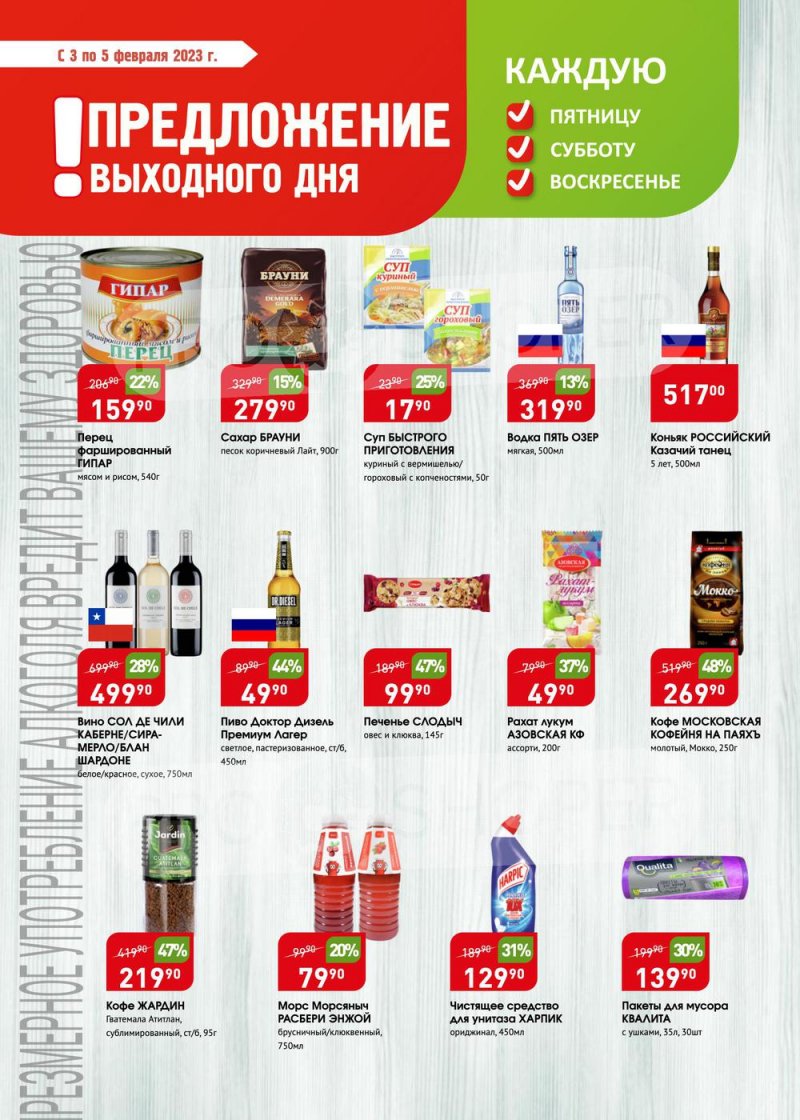 Каталог Авоська «Предложение недели» с 6 по 12 февраля 2023 года страница 8
