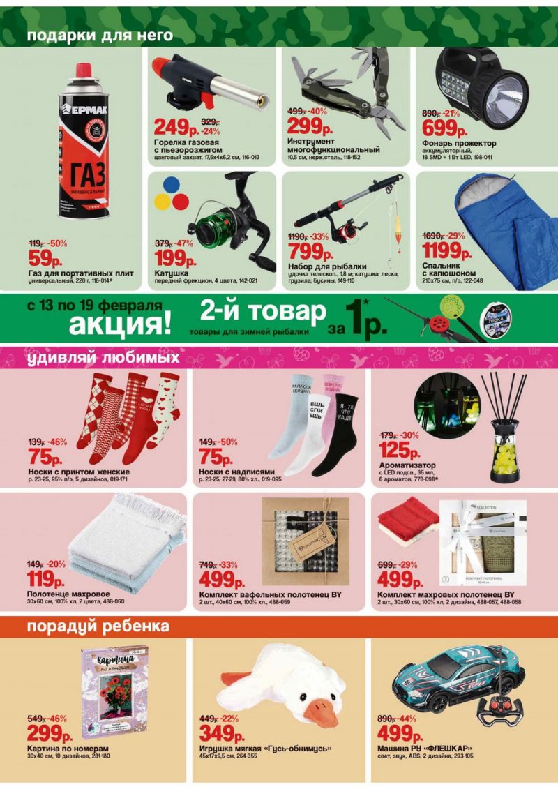 Каталог Галамарт с 8 по 23 февраля 2023 года страница 3