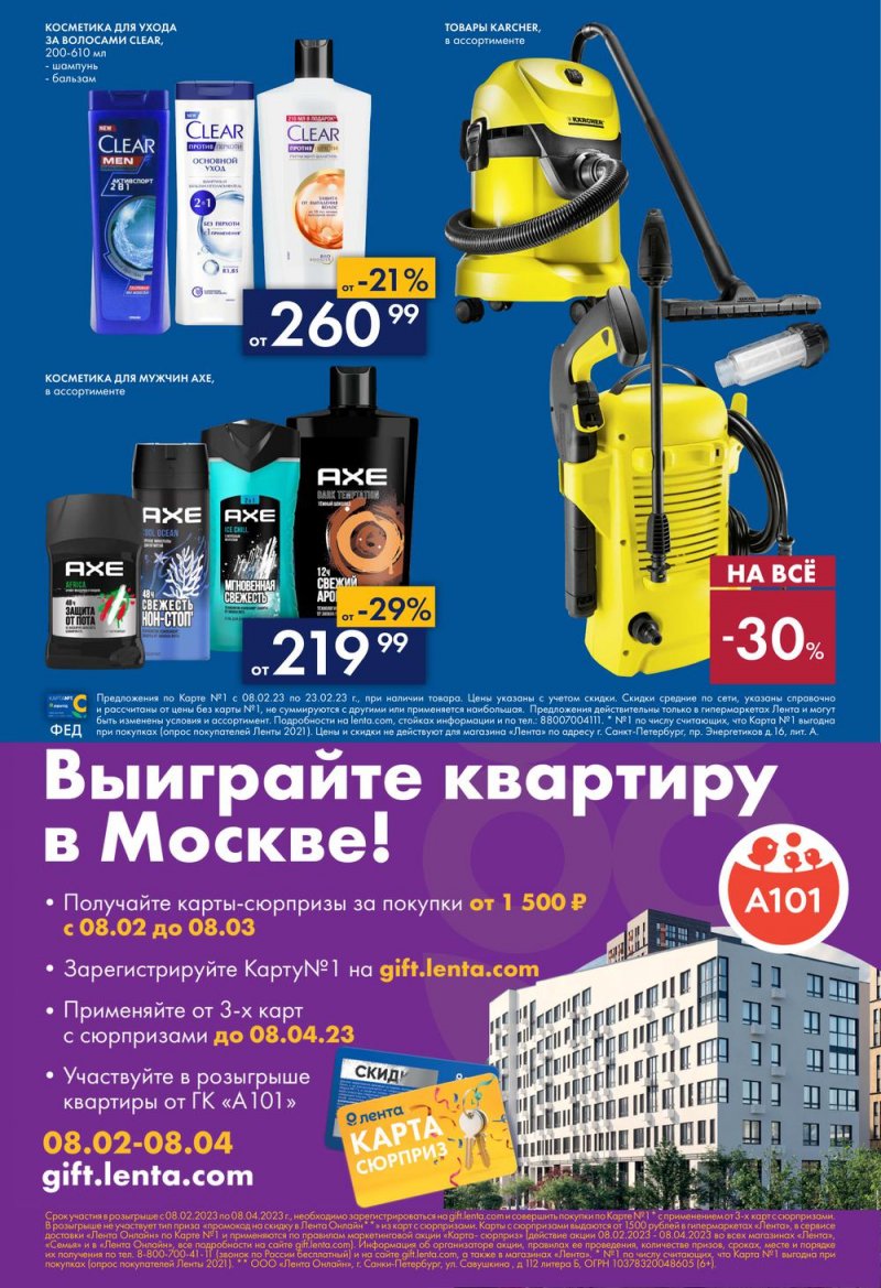 Каталог Лента «Всевозможные подарки для него» с 8 по 23 февраля 2023 года страница 16