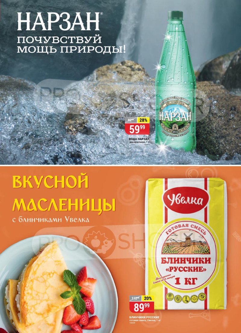 Каталог Верный «Дарим любовь близким!» с 9 февраля по 15 марта 2023 года страница 23