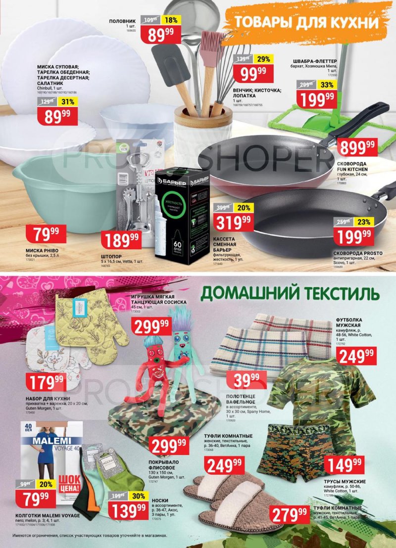 Каталог Верный «Дарим любовь близким!» с 9 февраля по 15 марта 2023 года страница 5