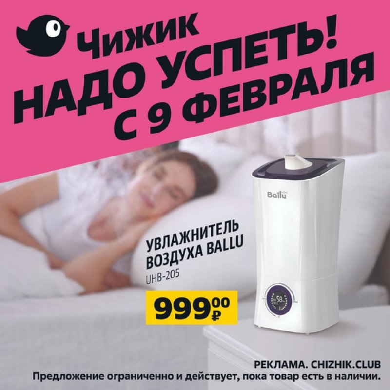 Каталог Чижик с 9 по 15 февраля 2023 года страница 1