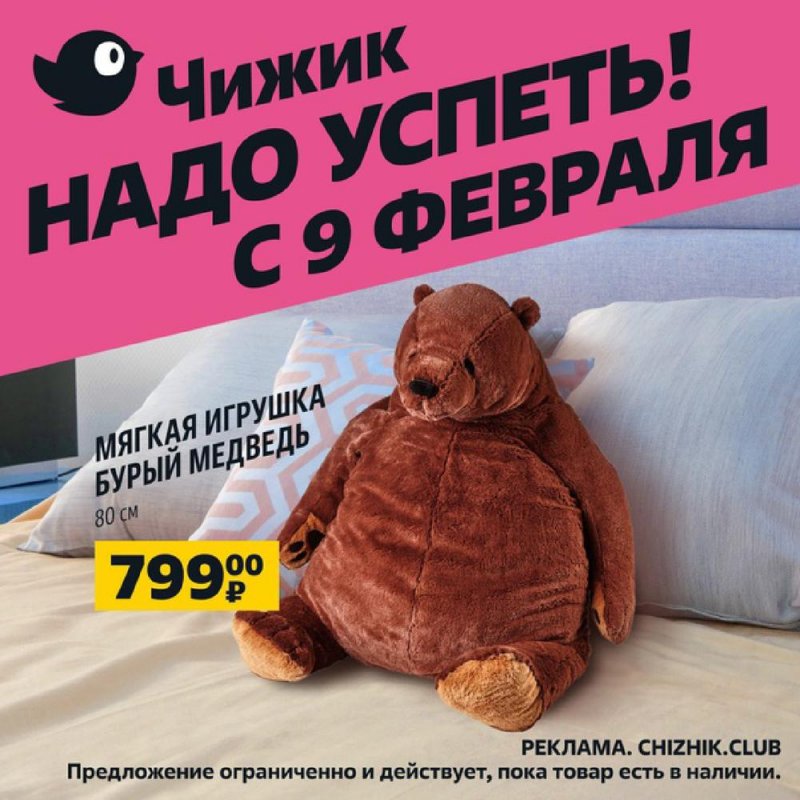 Каталог Чижик с 9 по 15 февраля 2023 года страница 2
