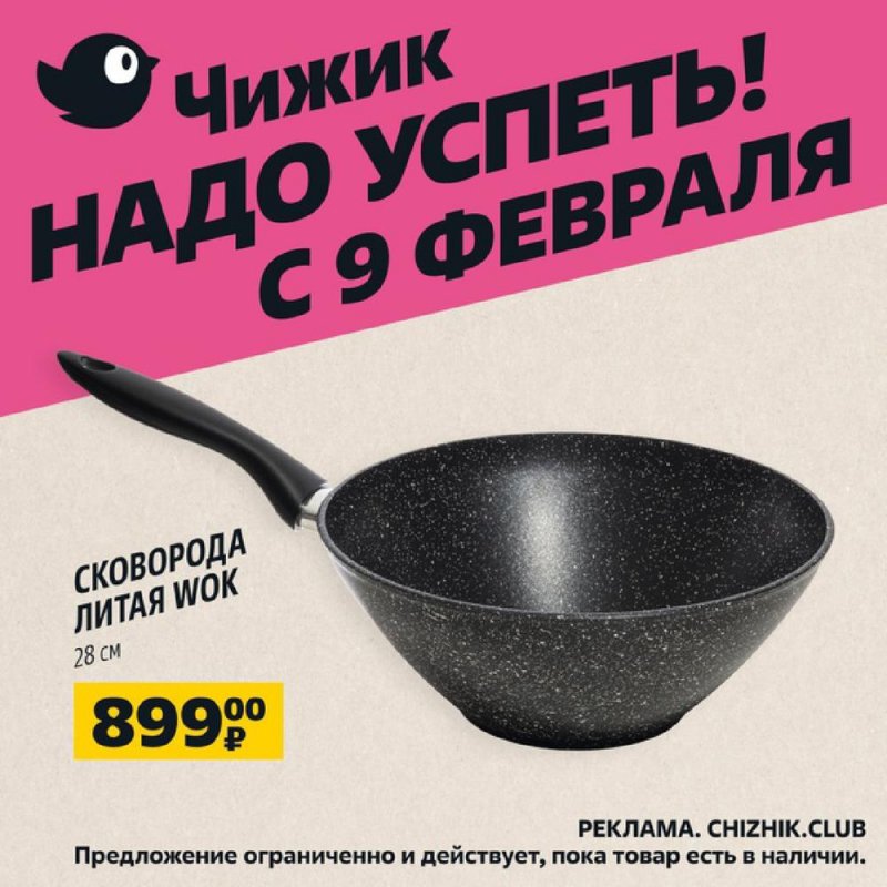 Каталог Чижик с 9 по 15 февраля 2023 года страница 4