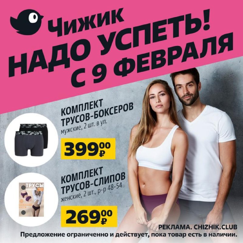 Каталог Чижик с 9 по 15 февраля 2023 года страница 5