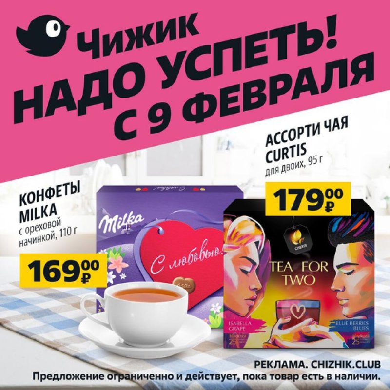 Каталог Чижик с 9 по 15 февраля 2023 года страница 7