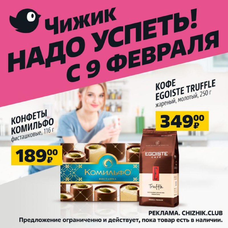 Каталог Чижик с 9 по 15 февраля 2023 года страница 9