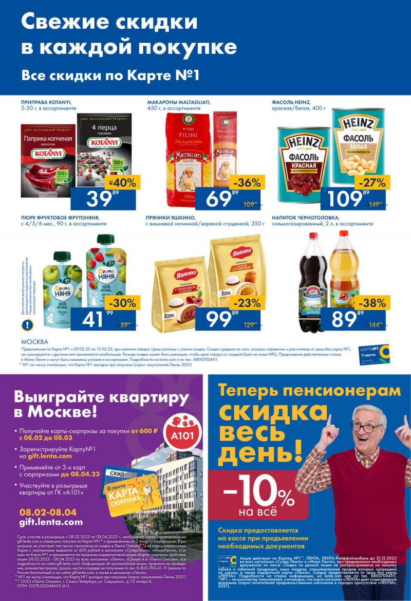 Каталог Мини Лента с 9 по 15 февраля 2023 года страница 16