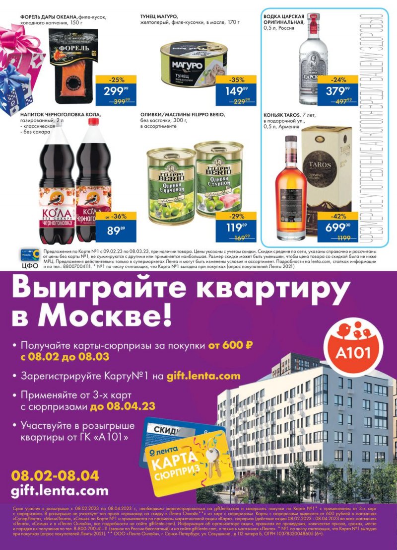 Каталог супермаркетов Лента «Радовать легко» с 9 февраля по 8 марта 2023 года страница 48