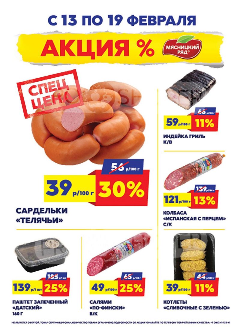 Каталог Мясницкий ряд с 13 по 19 февраля 2023 года страница 1