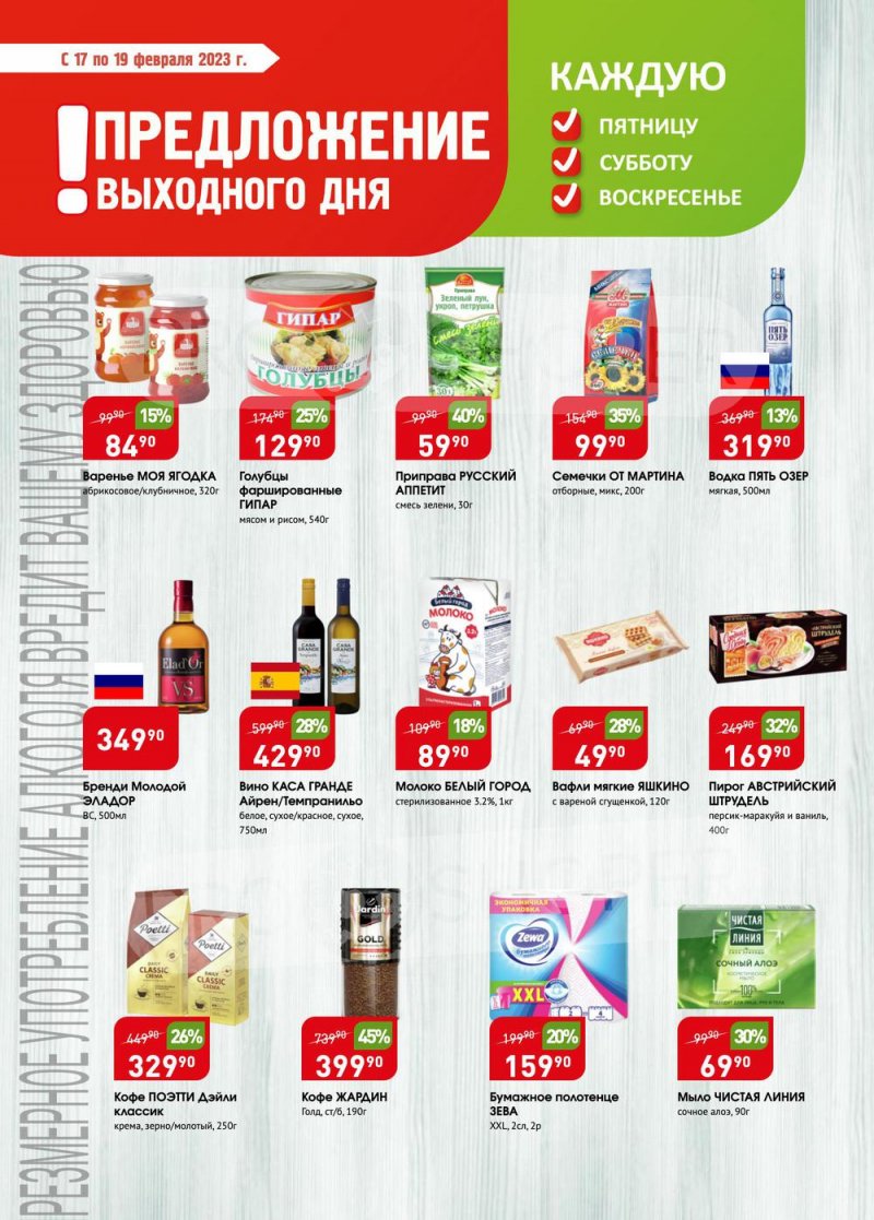 Каталог Авоська «Предложение недели» с 13 по 19 февраля 2023 года страница 9