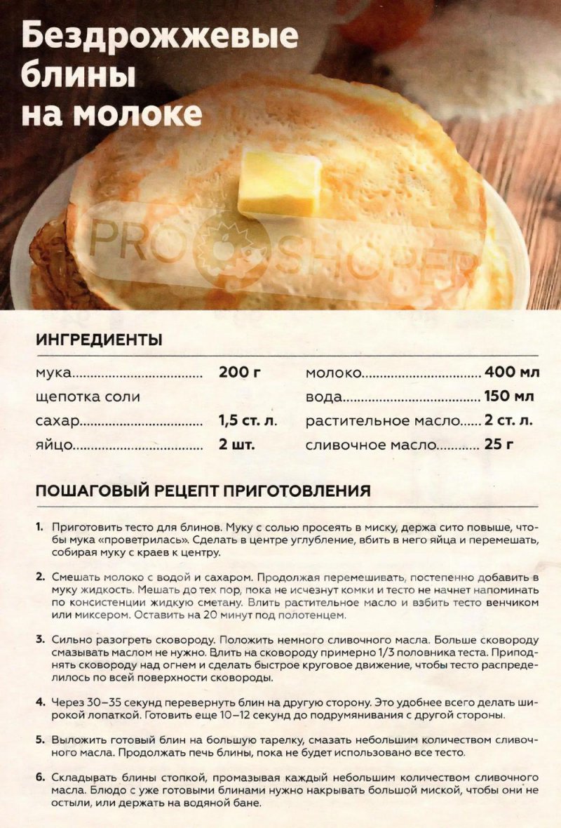 Каталог Магнит «Широкая масленница» с 20 по 26 февраля 2023 года страница 4