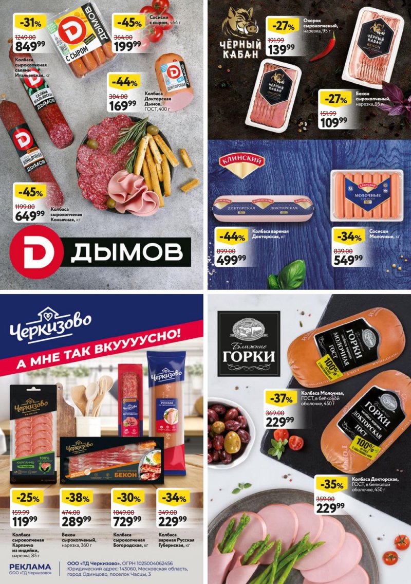 Каталог ОКЕЙ с 16 февраля по 1 марта 2023 года страница 28