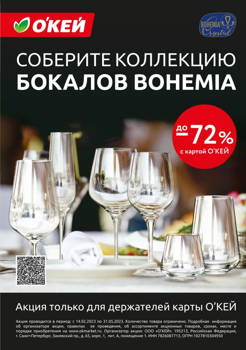 Каталог ОКЕЙ с 16 февраля по 1 марта 2023 года страница 31