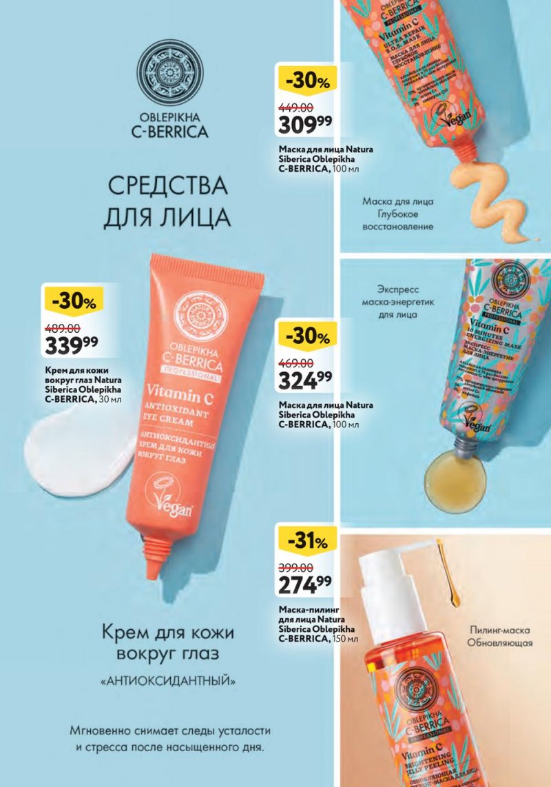 Каталог ОКЕЙ «Расцветайте с каждым днём» с 16 февраля по 15 марта 2023 года страница 11