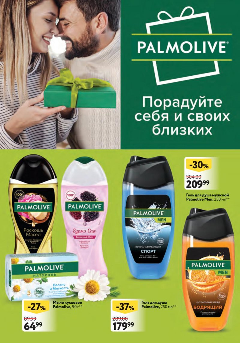 Каталог ОКЕЙ «Расцветайте с каждым днём» с 16 февраля по 15 марта 2023 года страница 14