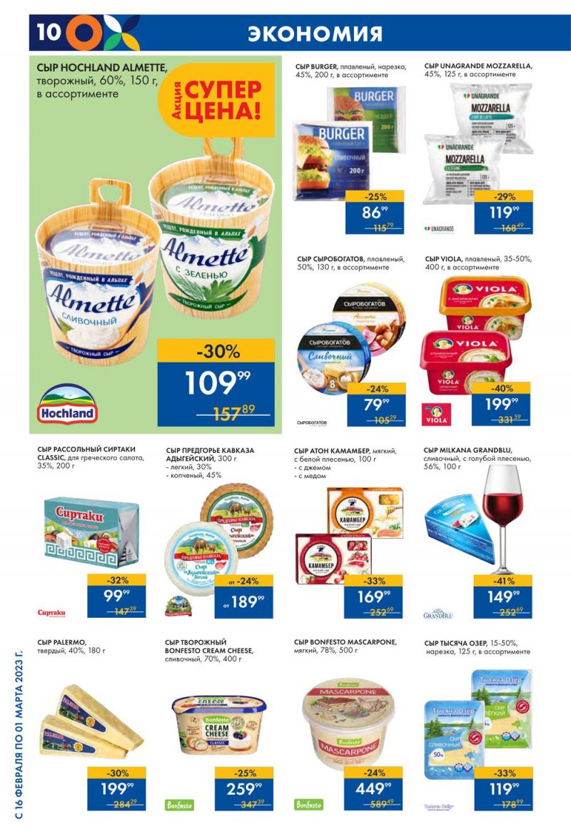 Каталог Лента с 16 февраля по 1 марта 2023 года страница 10