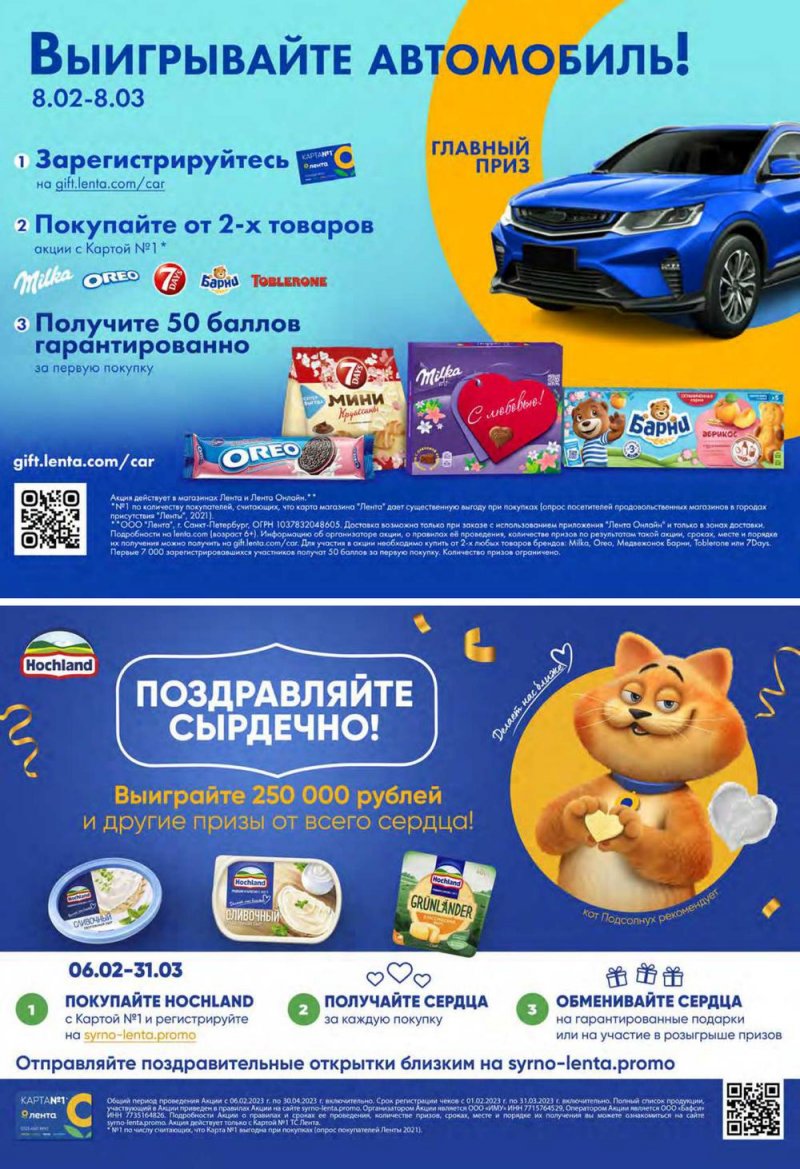 Каталог Лента с 16 февраля по 1 марта 2023 года страница 19