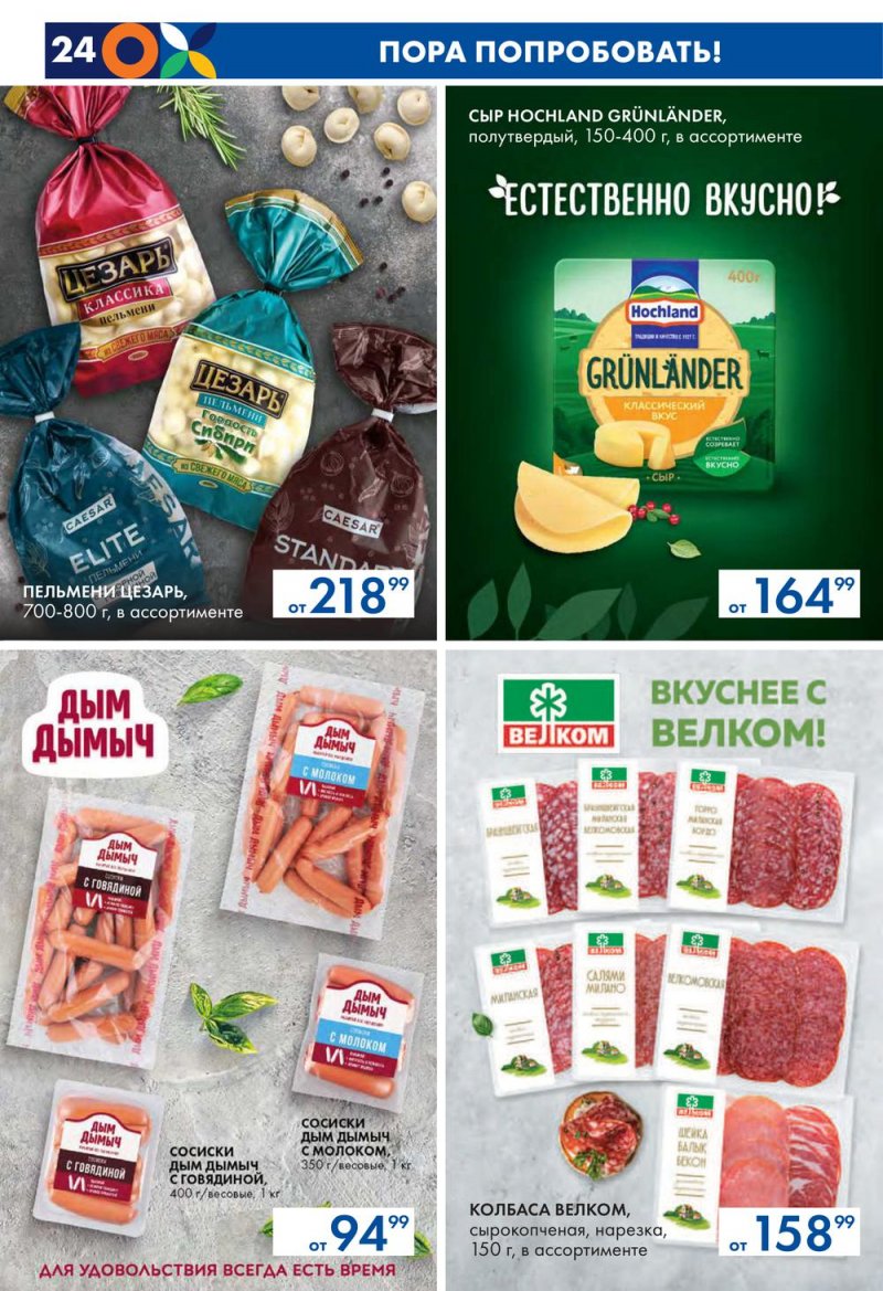 Каталог Лента с 16 февраля по 1 марта 2023 года страница 24