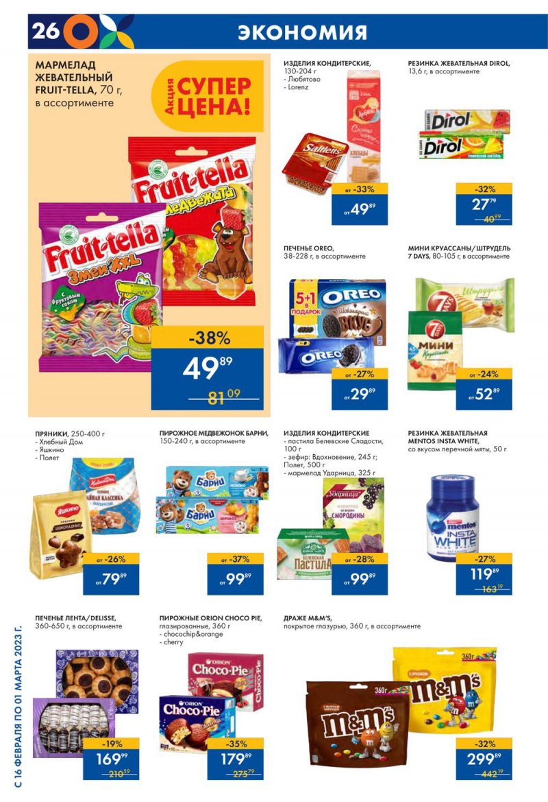 Каталог Лента с 16 февраля по 1 марта 2023 года страница 26