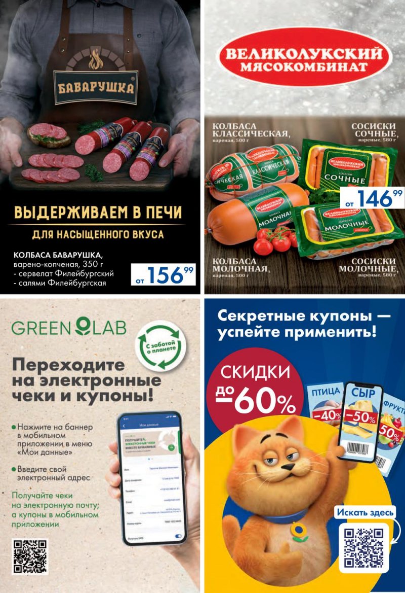 Каталог Лента с 16 февраля по 1 марта 2023 года страница 28