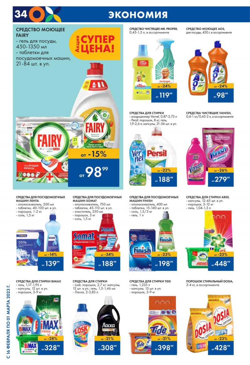 Каталог Лента с 16 февраля по 1 марта 2023 года страница 34