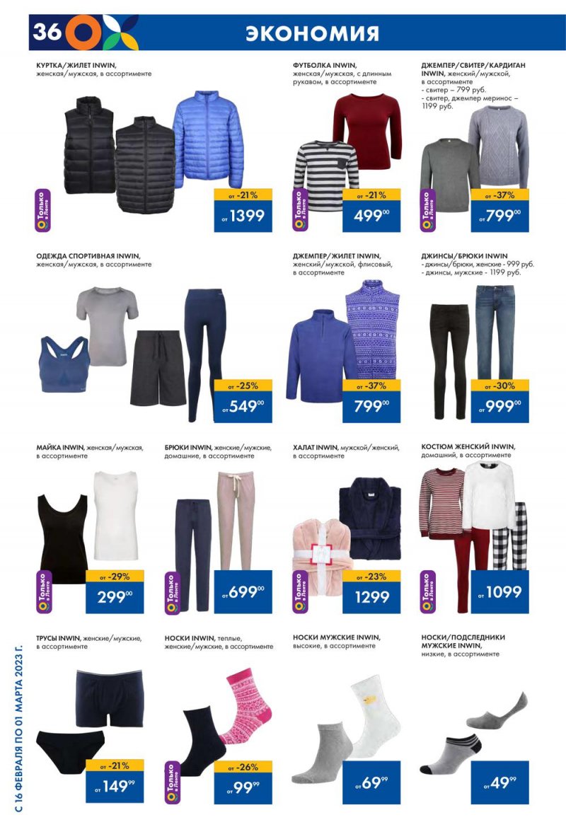 Каталог Лента с 16 февраля по 1 марта 2023 года страница 36