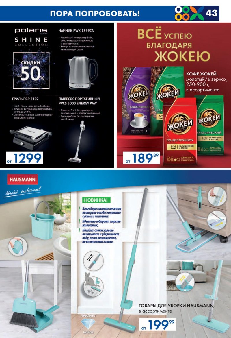 Каталог Лента с 16 февраля по 1 марта 2023 года страница 43