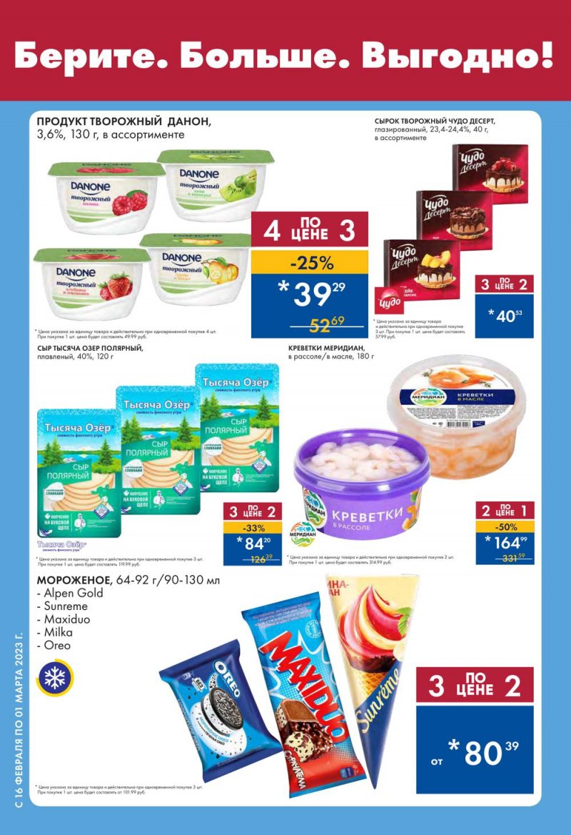 Каталог Лента с 16 февраля по 1 марта 2023 года страница 6