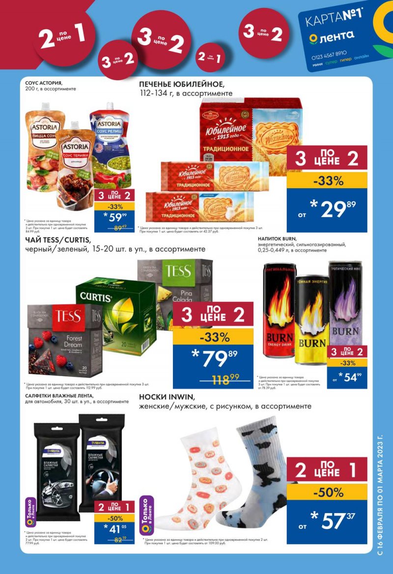 Каталог Лента с 16 февраля по 1 марта 2023 года страница 7