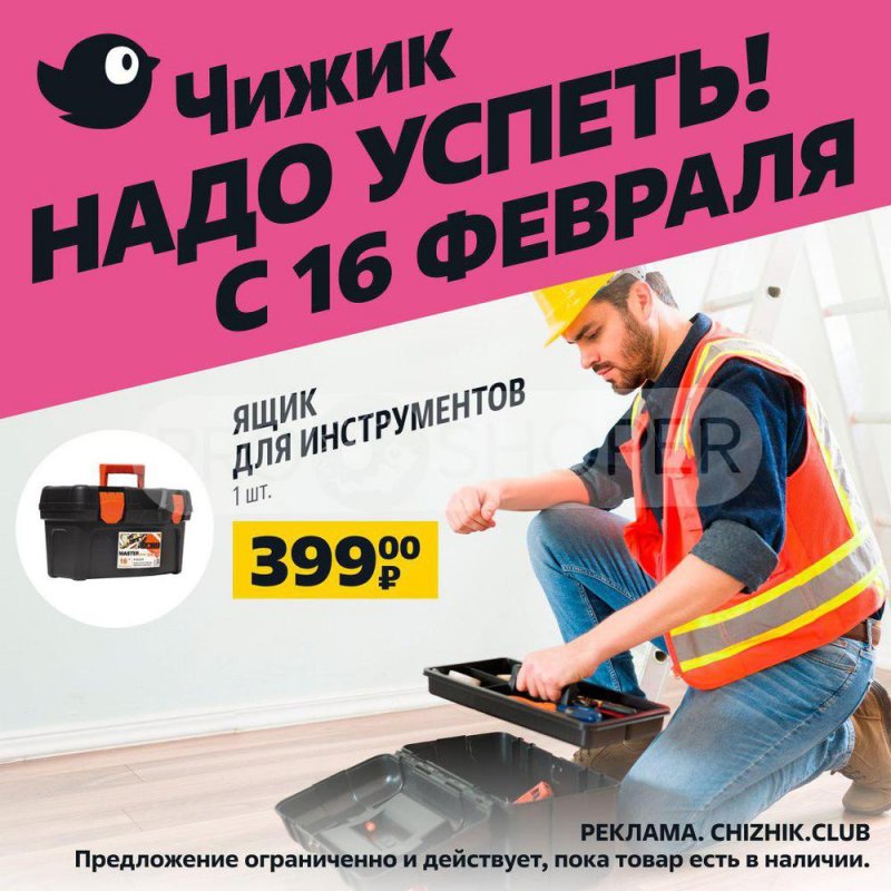Каталог Чижик с 16 по 22 февраля 2023 года страница 1