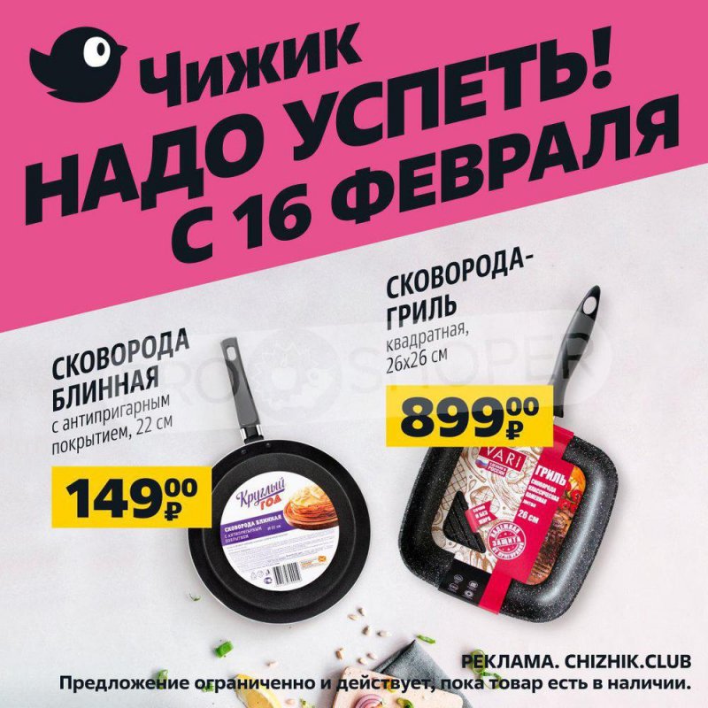 Каталог Чижик с 16 по 22 февраля 2023 года страница 2