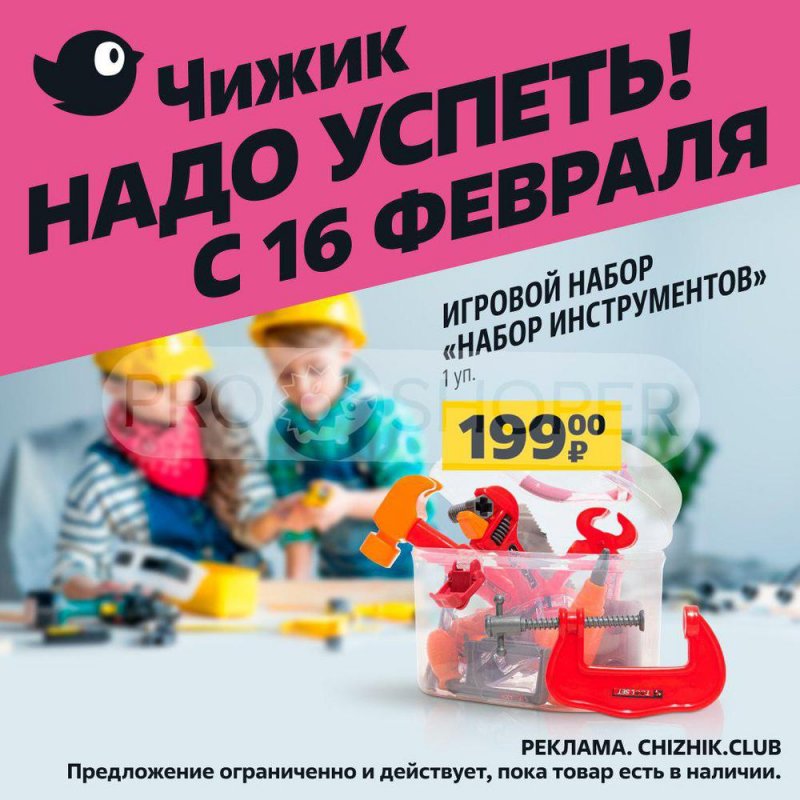 Каталог Чижик с 16 по 22 февраля 2023 года страница 4