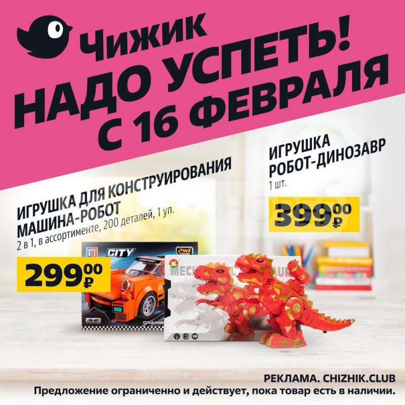 Каталог Чижик с 16 по 22 февраля 2023 года страница 5