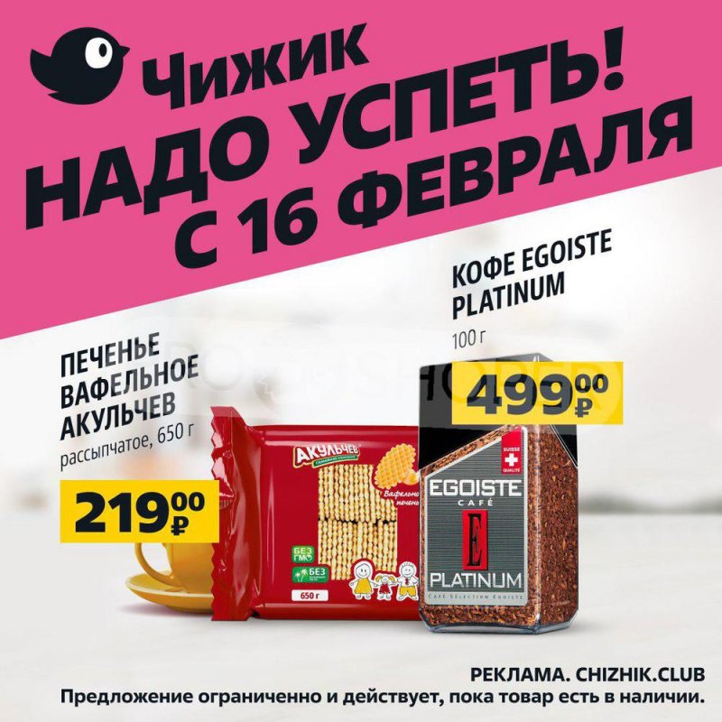 Каталог Чижик с 16 по 22 февраля 2023 года страница 9