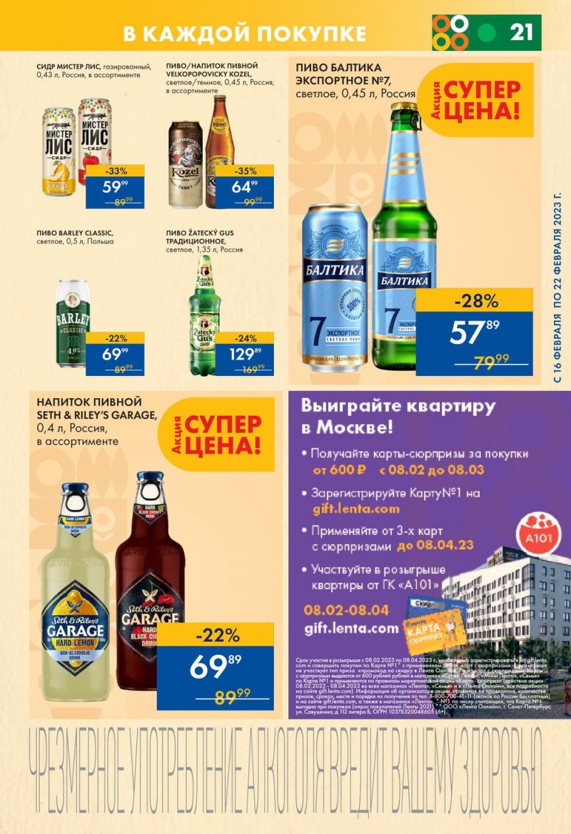 Каталог супермаркетов Лента с 16 по 22 февраля 2023 года страница 21