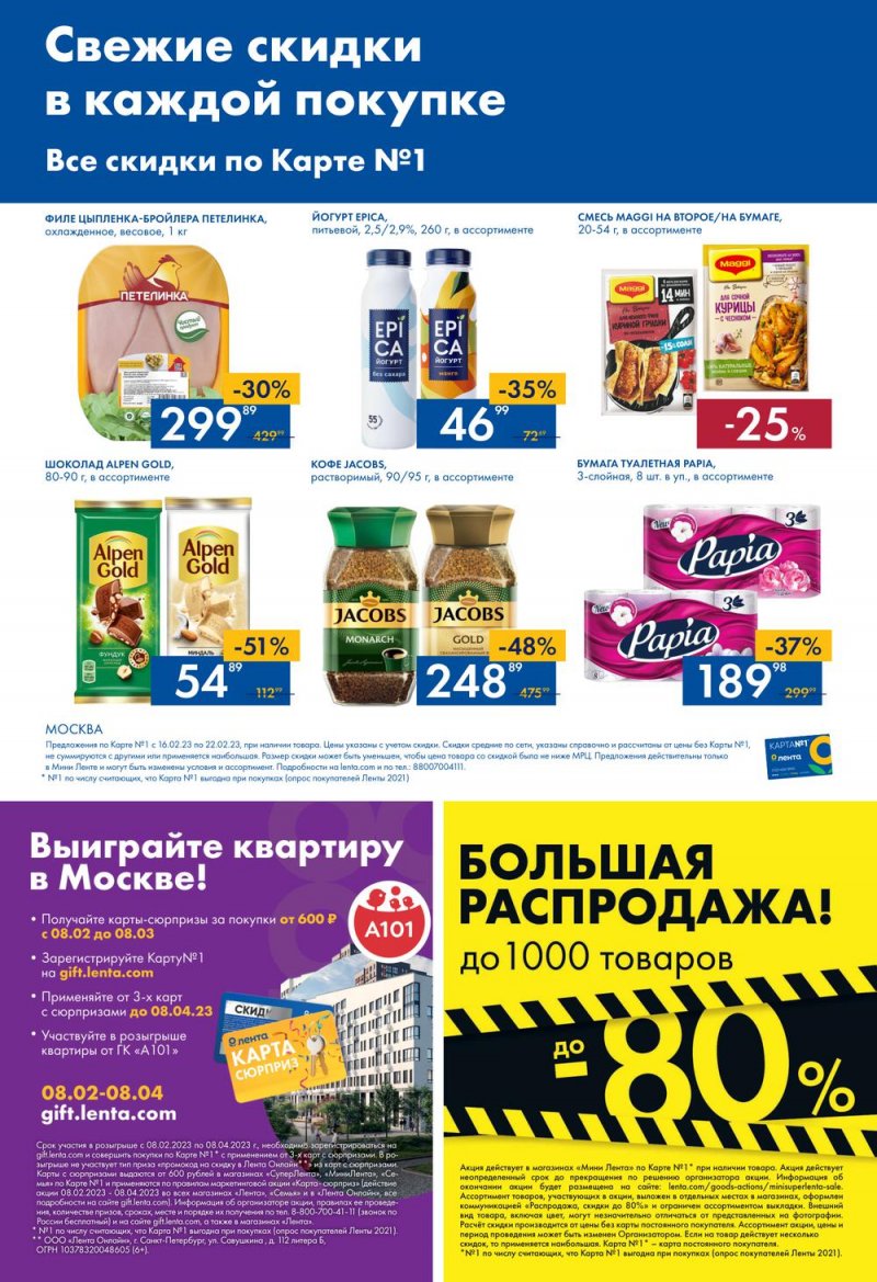 Каталог Мини Лента с 16 по 22 февраля 2023 года страница 16
