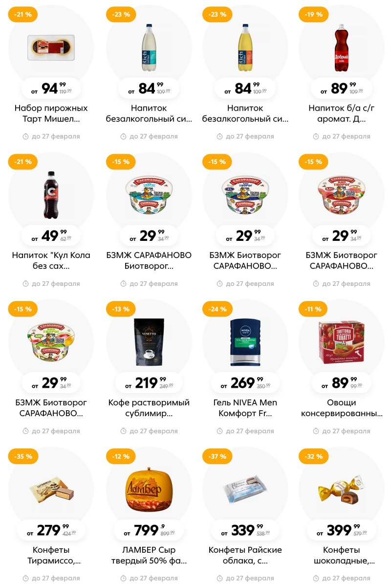 Каталог Пятерочка с 21 по 27 февраля 2023 года страница 31 Каталог Пятерочка с 21 по 27 февраля 2023 года страница 31