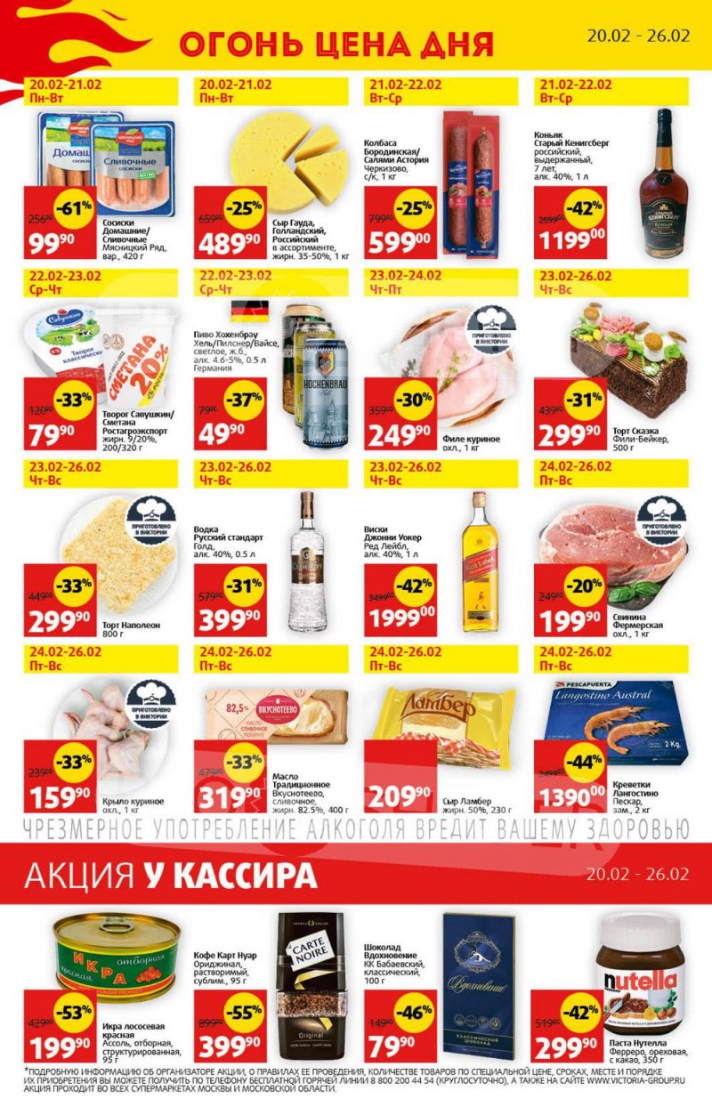 Каталог Виктория с 20 по 26 февраля 2023 года страница 40